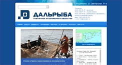 Desktop Screenshot of dalryba.vladivostok.ru